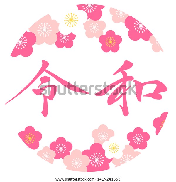 Logo Japanese New Era Name Since Stock Vector Royalty Free