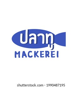 Logo de Mackerel en idioma tailandés que significa "Mackerel"