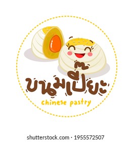 Logo Moon Cake in Thai Language it mean “Moon Cake"