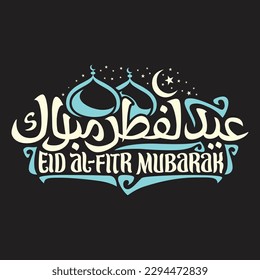 Logo with muslim greeting calligraphy eid al-fitr vector image