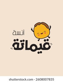 Logo for a popular Arabic desert 