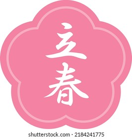 Logo Of The Risshun And Japanese Leter. Translation : 