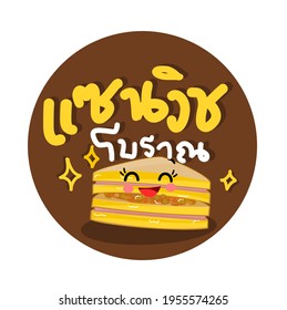 Logo Sandwich in Thai Language it mean “Sandwich"
