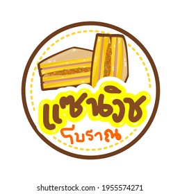 Logo Sandwich in Thai Language it mean “Sandwich"