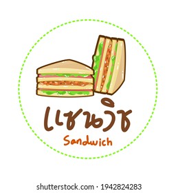 Logo Sandwich Thai Style in Thai Language it mean “Sandwich”