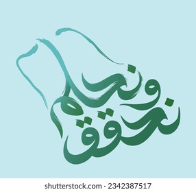 Logo of the Saudi National Day 93, meaning (we dream and achieve), Saudi Arabia
