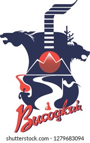 Logo Singer Vladimir Vysotsky