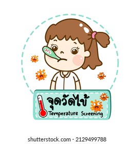 Logo Temperature  Screening in Thai Language it mean “Temperature  Screening”