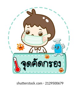 Logo Temperature  Screening in Thai Language it mean “Temperature  Screening”