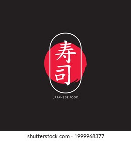 Logo template for Japanese food restaurant.