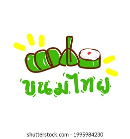 Logo Thai Dessert in Thai language it mean " Thai Dessert "