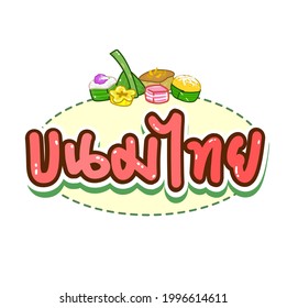 El logo del postre tailandés en idioma tailandés significa "postre tailandés"