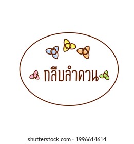 Logo Thai Dessert in Thai language it mean " Thai Dessert "