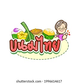 Logo Thai Dessert in Thai language it mean " Thai Dessert "