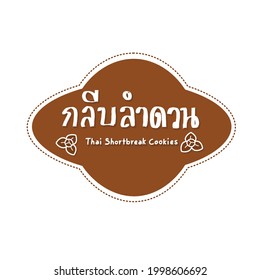 Logo Thai Dessert in Thai language it mean " Thai Dessert "