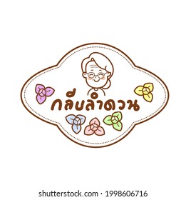 Logo Thai Dessert in Thai language it mean " Thai Dessert "