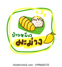 Logo Thai Dessert in Thai language it mean " Thai Dessert "