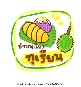 Logo Thai Dessert in Thai language it mean " Thai Dessert "