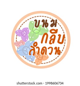 Logo Thai Dessert in Thai language it mean " Thai Dessert "