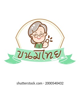 Logo Thai Dessert in Thai language it mean " Thai Dessert "