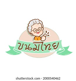 Logo Thai Dessert in Thai language it mean " Thai Dessert "