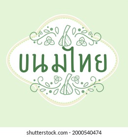 Logo Thai Dessert in Thai language it mean " Thai Dessert "