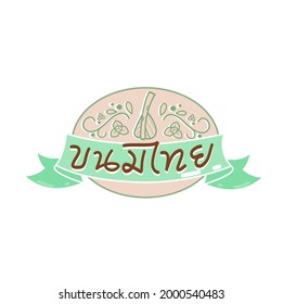 Logo Thai Dessert in Thai language it mean " Thai Dessert "