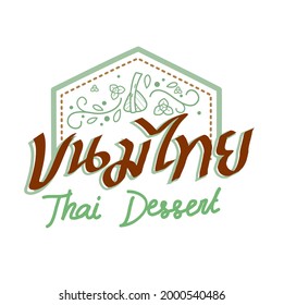 Logo Thai Dessert in Thai language it mean " Thai Dessert "