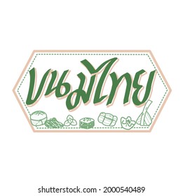 Logo Thai Dessert in Thai language it mean " Thai Dessert "