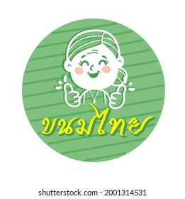 Logo Thai Dessert in Thai language it mean " Thai Dessert "