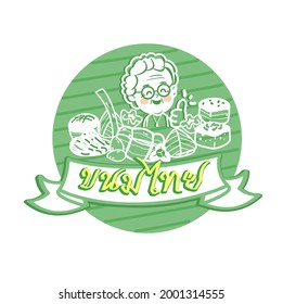 Logo Thai Dessert in Thai language it mean " Thai Dessert "