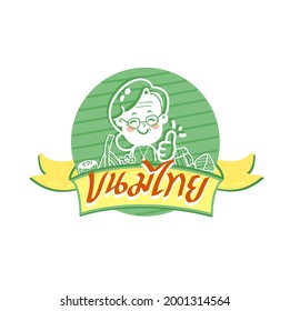 Logo Thai Dessert in Thai language it mean " Thai Dessert "