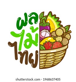 Logo Thai Fruit in Thai Language it mean “Thai Fruit ”