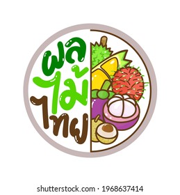 Logo Thai Fruit in Thai Language it mean “Thai Fruit ”