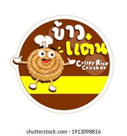 Logo Thai Snack Crispy Rice Cracker in Thai Language it mean “Thai Snack Crispy Rice Cracker”