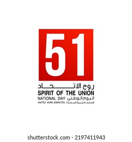 logo UAE 51 national day. translated Arabic text: Spirit of the union United Arab Emirates National day. Banner with UAE. Illustration 51 years. Card Emirates honor 51th anniversary 2 December 2022