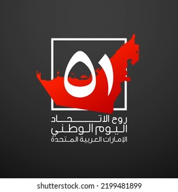 logo UAE national day tr Arabic: Spirit of the union United Arab Emirates National day. Banner with country UAE border map. Illustration 51 years. Card Emirates contour map anniversary 2 December 2022
