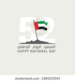 Logo UAE Nationaltag. tr Arabisch: Geist der Vereinigung Vereinigte Arabische Emirate Nationalfeiertag