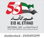 logo UAE national day. translated Arabic: Celebration of the Union. Banner with UAE state flag. Illustration 53 years. Card Emirates honor 53rd anniversary 2 December 2024