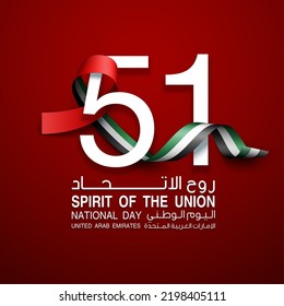 logo UAE national day. translated Arabic: Spirit of the union United Arab Emirates National day. Banner with UAE state flag. Illustration 51 years. Card Emirates honor 51th anniversary 2 December 2022 - Shutterstock ID 2198405111