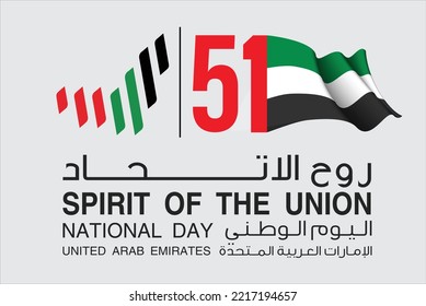 logo UAE national day. translated Arabic: Spirit of the union United Arab Emirates National day. Banner with UAE state flag. Illustration 51 years. Card Emirates honor 51th anniversary 2 December 2022