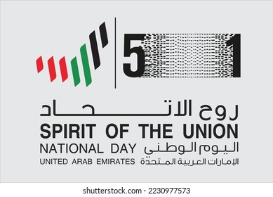 logo UAE national day. translated Arabic: Spirit of the union United Arab Emirates National day. Banner with UAE state flag. Illustration 51 years. Card Emirates honor 51th anniversary 2 December 2022