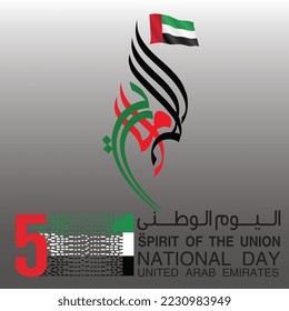 logo UAE national day. translated Arabic: Spirit of the union United Arab Emirates National day. Banner with UAE state flag. Illustration 51 years. Card Emirates honor 51th anniversary 2 December 2022