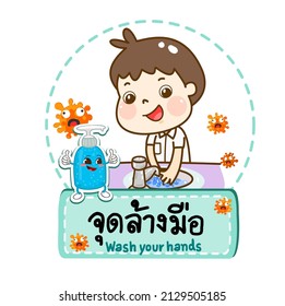 Logo Wash Your Hand in Thai Language it mean “Wash Your Hand”