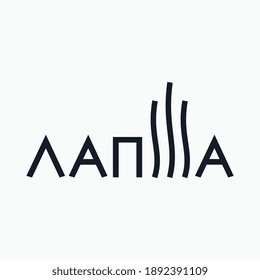Logo from the word "Noodles" in Cyrillic