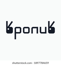 Logo from the word "Rabbit" in Cyrillic