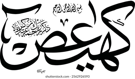 "Loh-e-qurani-Huroof Muqataat". means: are famous unique letter or alphabet combinations that appear at the beginning of 29 Chapters of the Noble Quran.