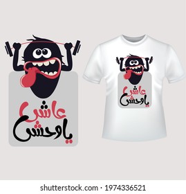 Long live my monster, Arabic typographic design , vector illustration, ready for print on t-shirt