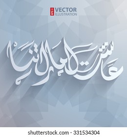 LONG LIVE UNITED ARAB EMIRATES arabic calligraphy lettering text on blue ornament background. RGB EPS 10 vector illustration