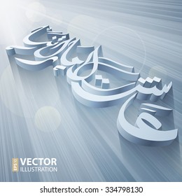 LONG LIVE UNITED ARAB EMIRATES arabic calligraphy 3D lettering text on blue diagonal stripes and light flares background. RGB EPS 10 vector illustration